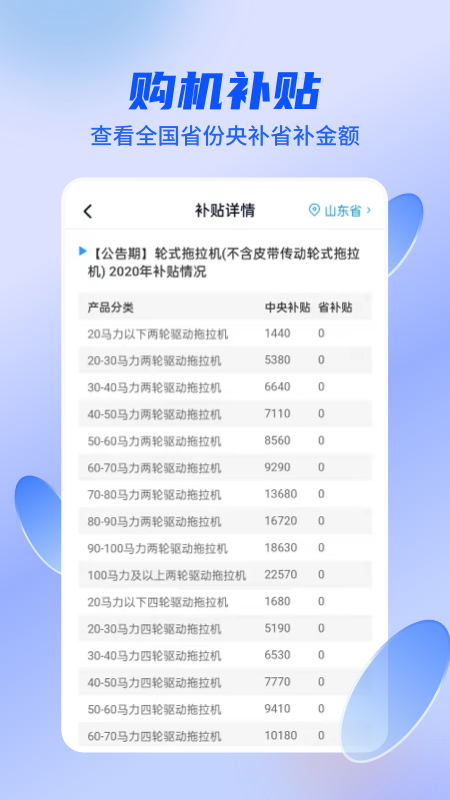 四季为农app v2.9.10