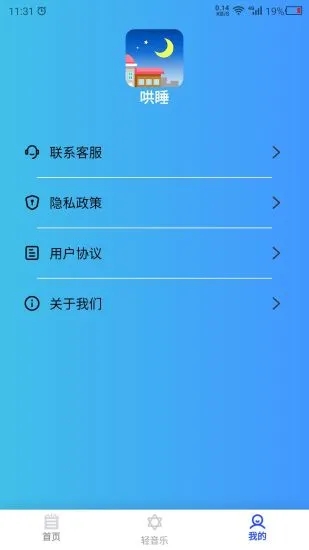 白噪音大全 v24.7.29 安卓版