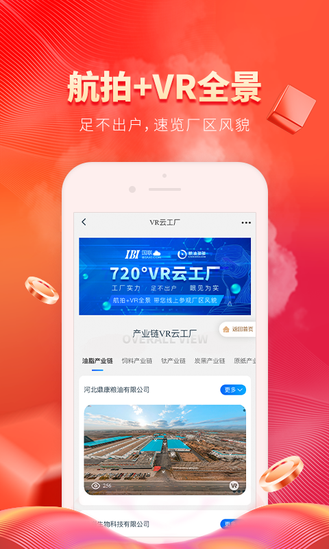 粮油多多交易平台 v2.4.4 安卓版