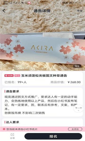 灰豚通告app v2.3.8 安卓版