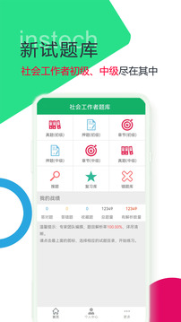 社会工作者题库下载app v3.2.15.20250813