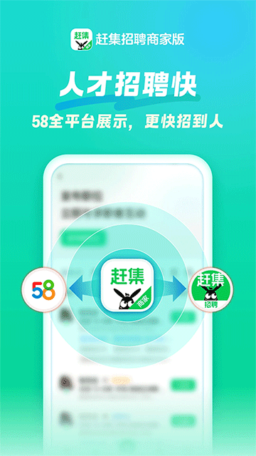 赶集招聘商家版 v7.65.1 安卓版