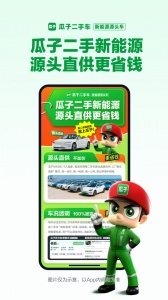 瓜子二手车app v11.17.0.6