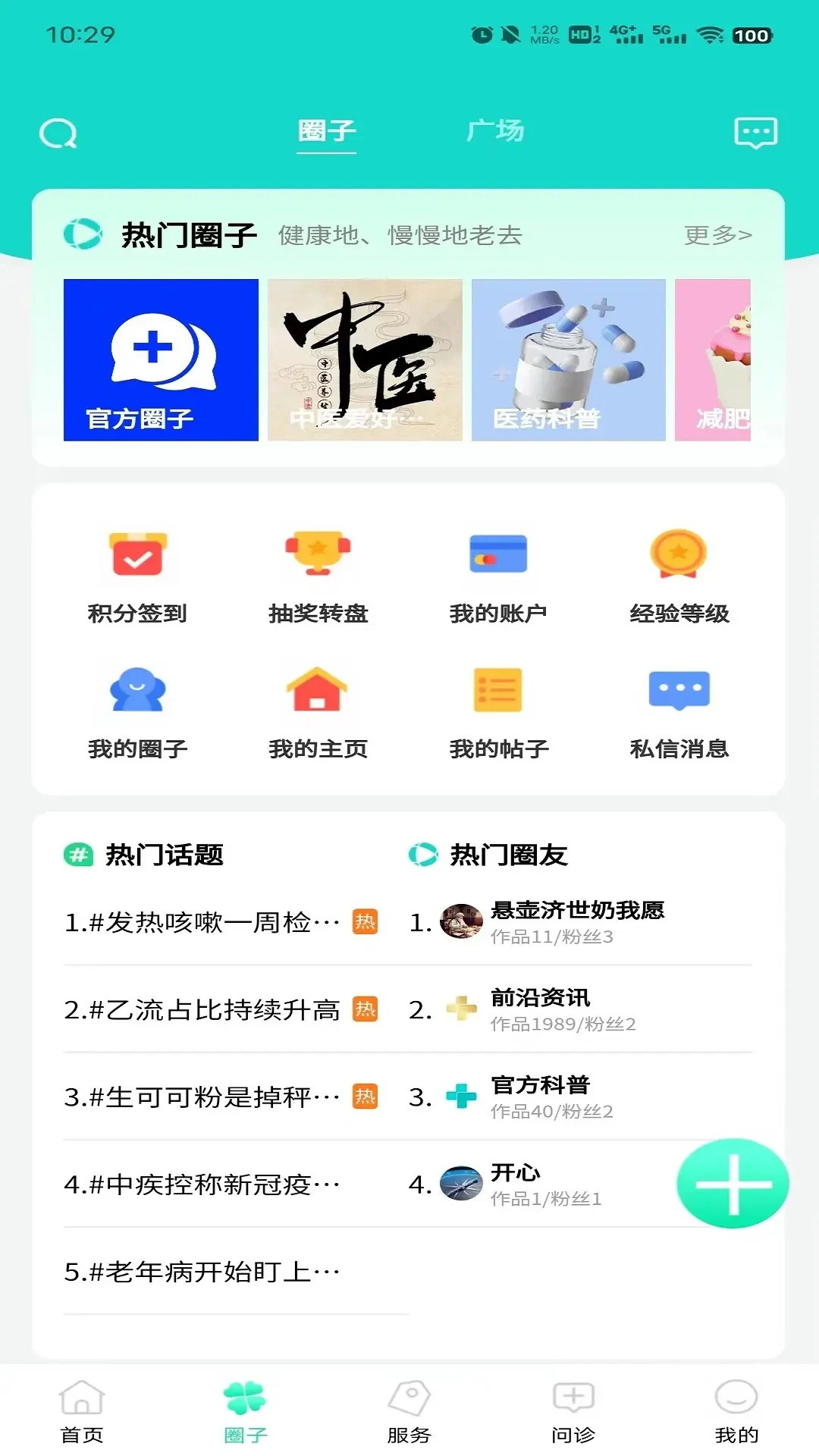 爱诗美家医app v2.6.6