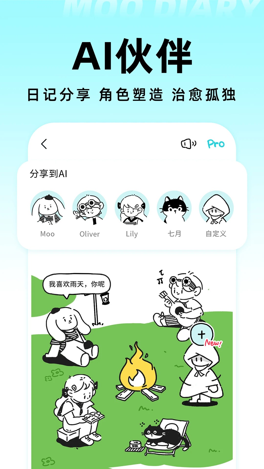 Moo日记 专业版app v4.3.8