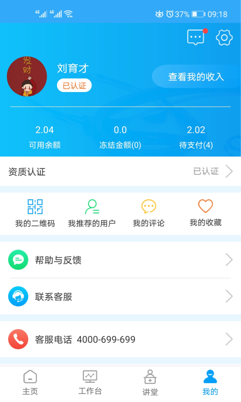 医百顺医生版app v1.5.6
