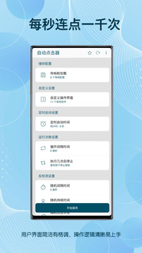 自动点击器下载app v3.7.0