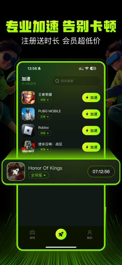 迅雷加速器 手机版app v1.0.16.0