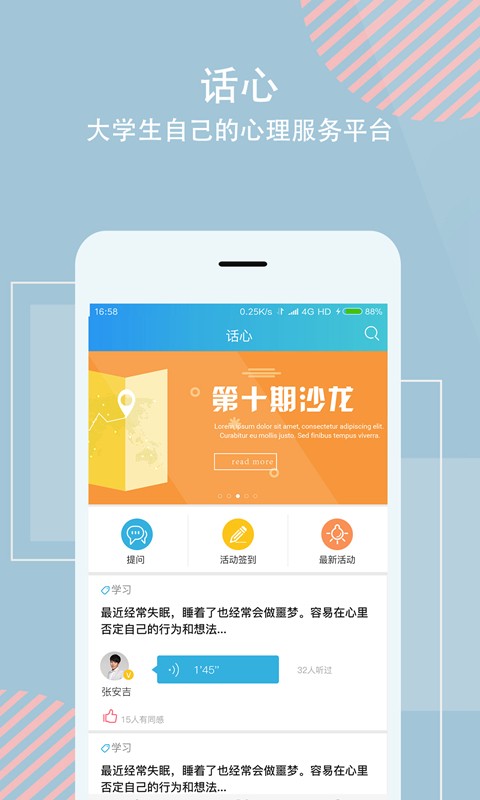 话心app v3.4.1