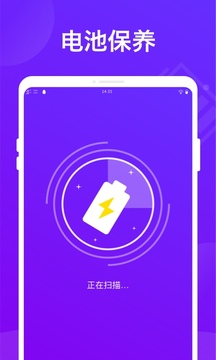电池省电卫士下载app v1.0.1