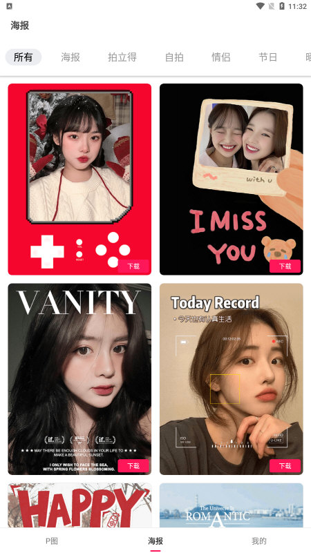 相册拼图手机照片编辑 v1.0.4 安卓版