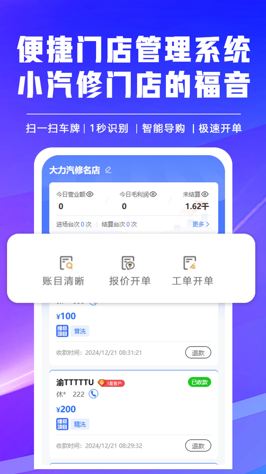 修车助手app v1.8.0