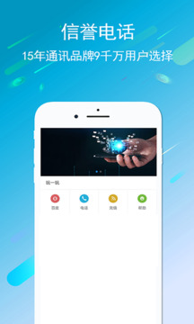 UU5G电话下载app v1.0.20