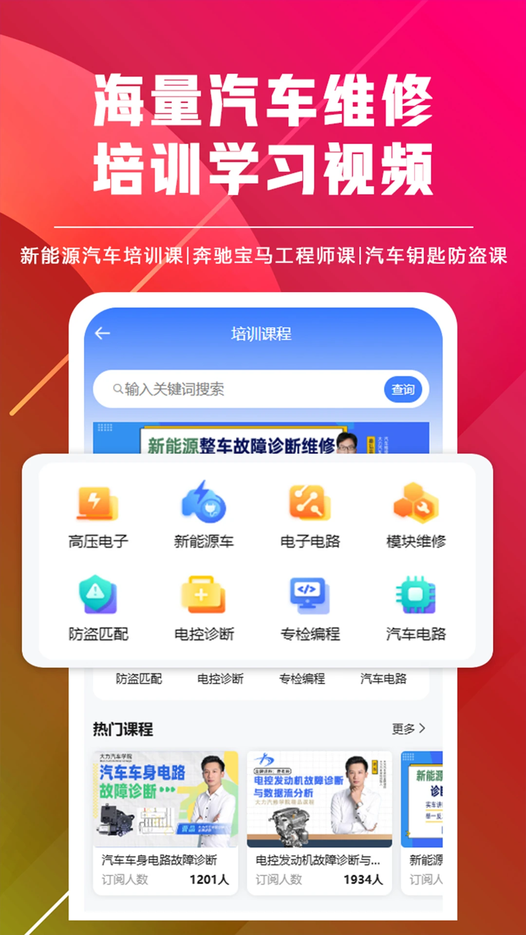修车助手app v1.8.0