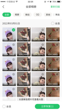 超级兔子数据恢复软件下载app v1.1.38