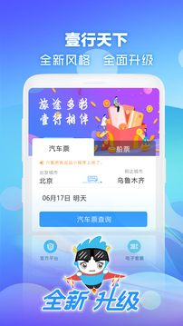 壹行天下下载app v3.2.5