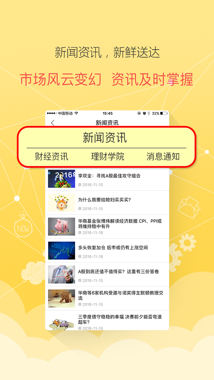 华商基金 v5.04 安卓版