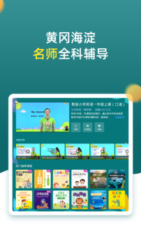 小学同步一年级下载app v5.0.2