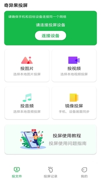 智慧投屏助手下载app v4.6.14011