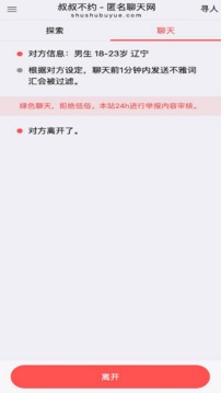 叔叔不约下载app v1.2