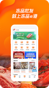 冻品e港app v4.1.30