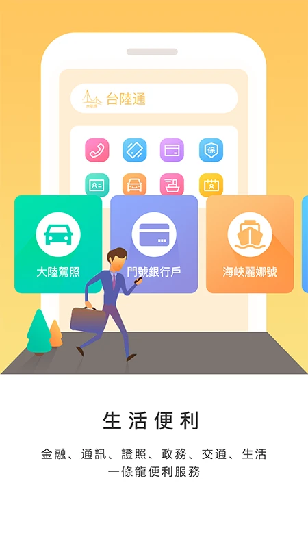 台陸通app v1.40