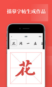 书法练字下载app v1.1.0
