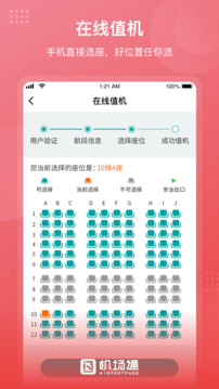 机场通下载app v4.6.0