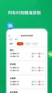 石慧行app v1.12.0