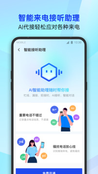 腾讯手机管家下载app v16.1.37
