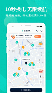 智租换电app v5.1.0