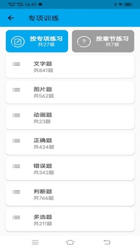 科目一科目四宝典下载app v1.2.8