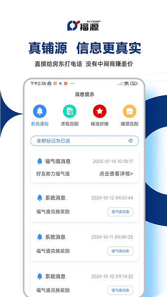 福源找铺app v2.5.6