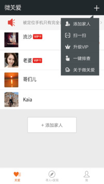 微关爱家人手机定位下载app v7.5.0511.30
