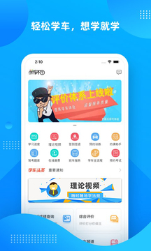 学车不下载app v12.4.0