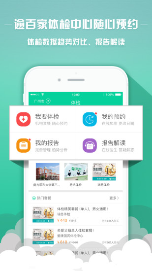 翼健康app v4.1.2