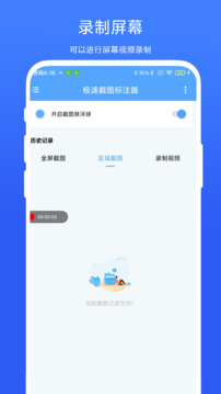 极速截图标注器下载app vV1.0.7