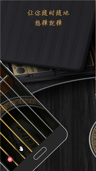模拟吉他 v1.3.9 安卓版