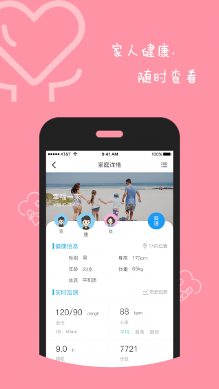 太阳健康app v4.3.180504