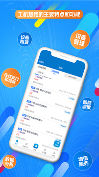 工机慧租下载app v4.0.2