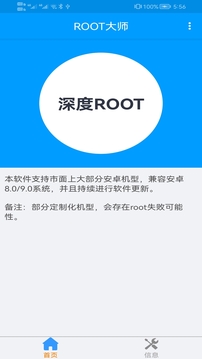ROOT大师下载app v888661