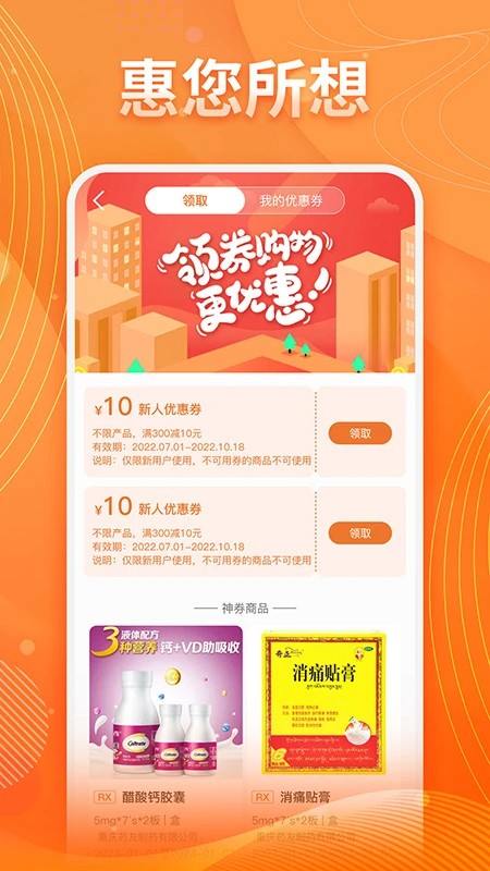 重药云商app v4.9.22