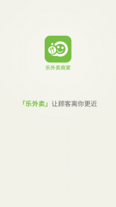 乐外卖商家版 v2.2.90