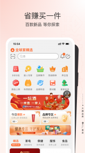 全球家精选app v5.5.9