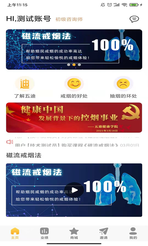 五迪健康app v1.0.0