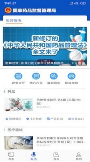 中国药监app v5.2.6