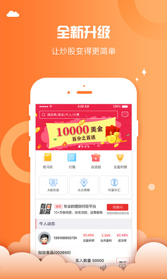 叩富炒股 v3.1.0 安卓版