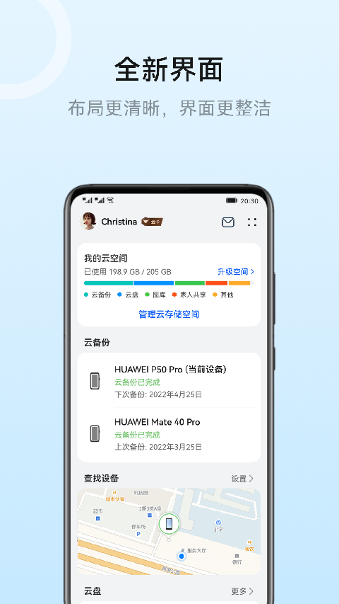 华为云空间 官网版app v4.1.1.315