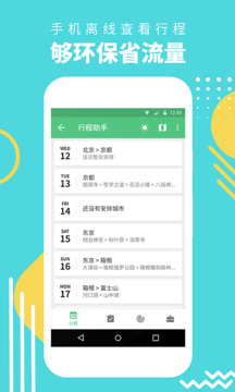 行程助手下载app v3.5.7