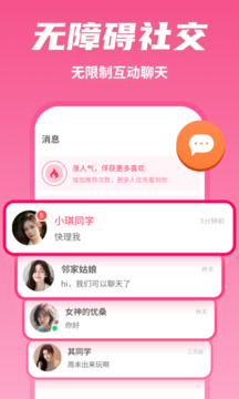 有恋下载app v6.2.19